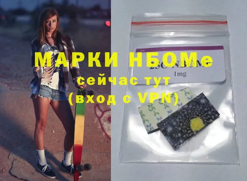 Марки NBOMe 1,8мг  Гаврилов-Ям 